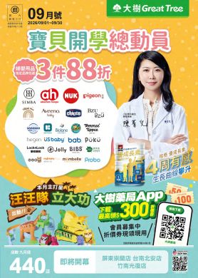 大樹藥局-9月DM